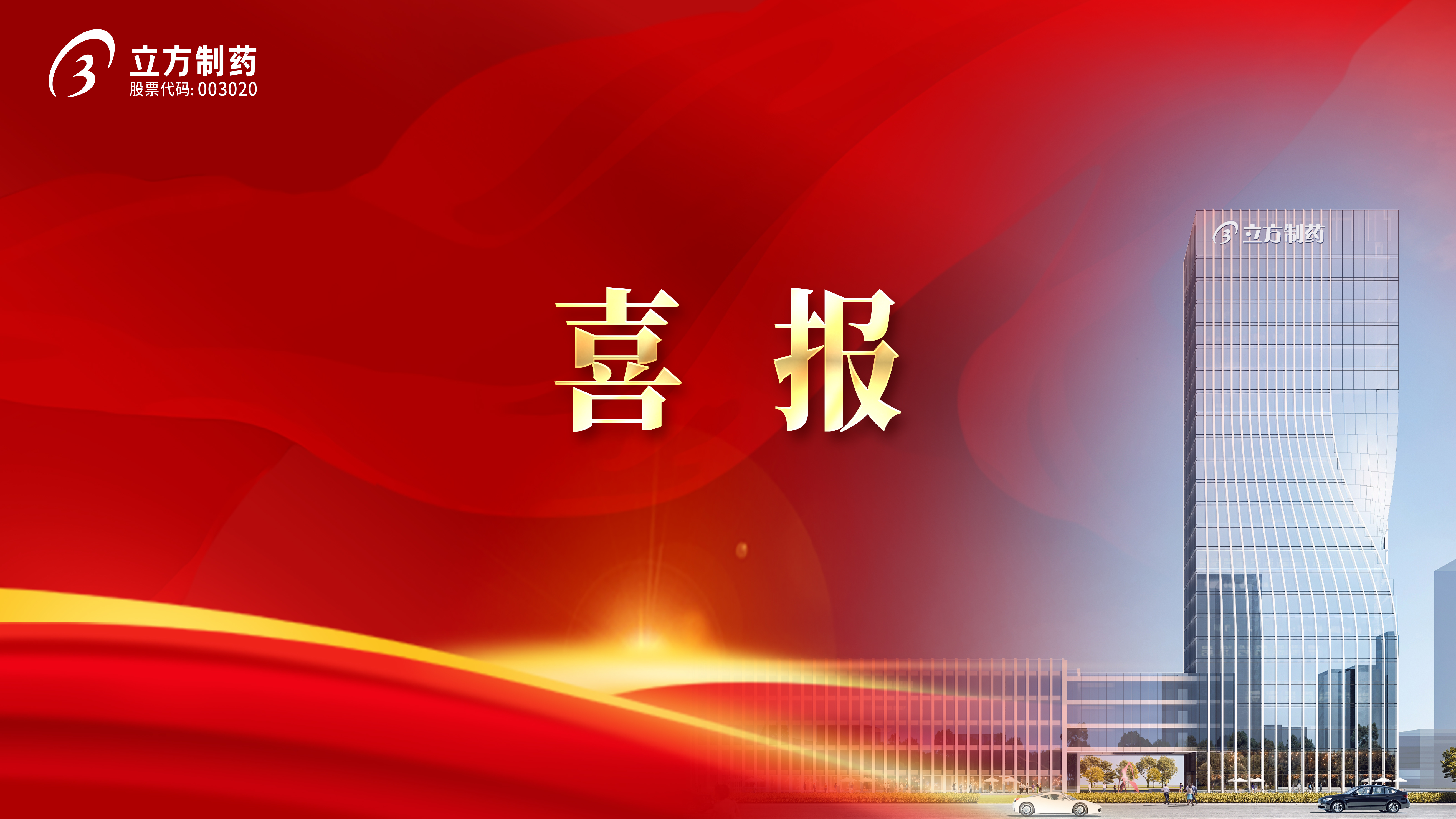 喜报！爱游戏网官网入口-爱游戏(中国)3款产品中选国家集采药品接续采购