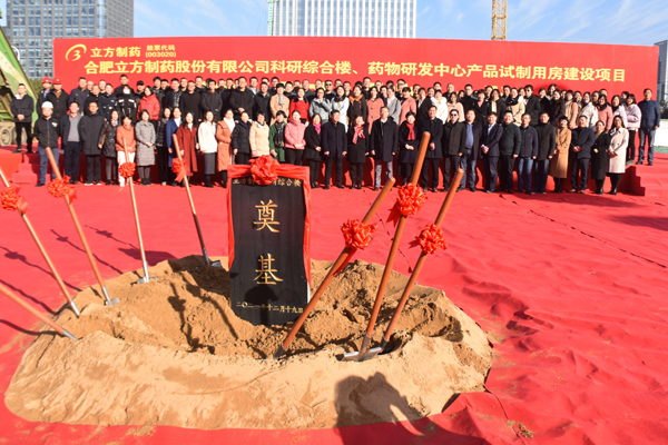 爱游戏网官网入口-爱游戏(中国)“科研综合楼及药物研发中心建设项目”奠基仪式顺利举行